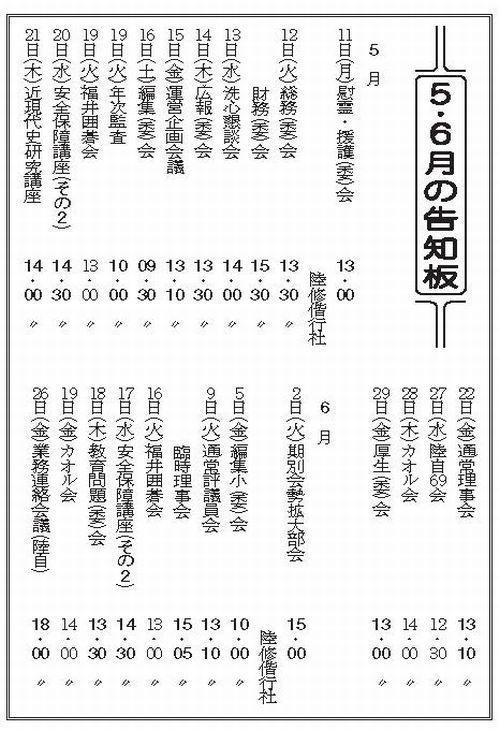 機関誌『偕行』のご案内