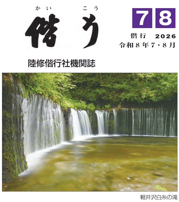 機関誌『偕行』のご案内