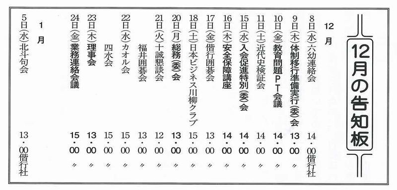 「偕行」849号告知板