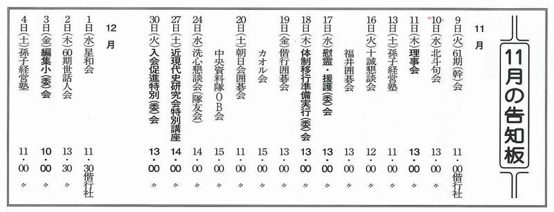 「偕行」848号11月の告知板